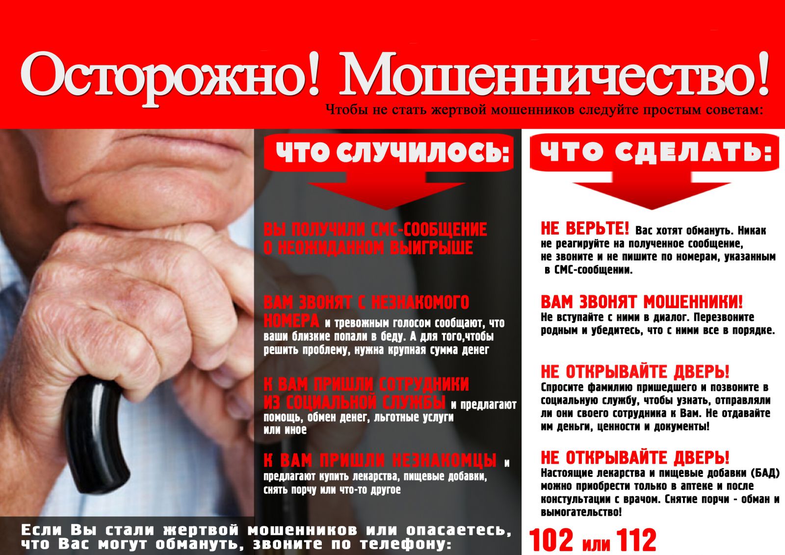 pamyatka ostorozhno mashennichestvo